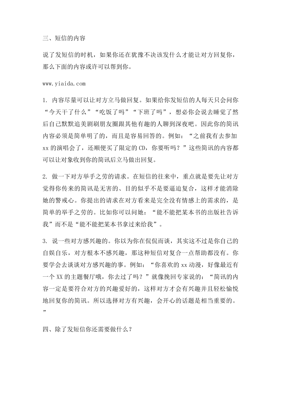 在挽回时该如何发短信才能让对方对自己卸下心防.docx_第3页