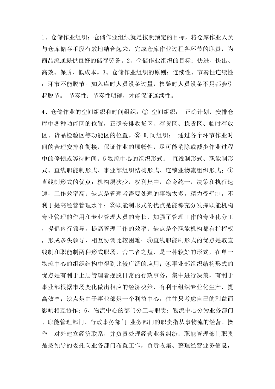 仓储管理知识点整理.docx_第2页