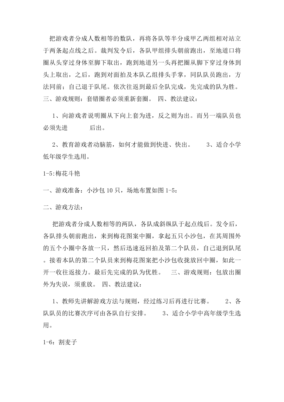 体育游戏大全已整理.docx_第3页