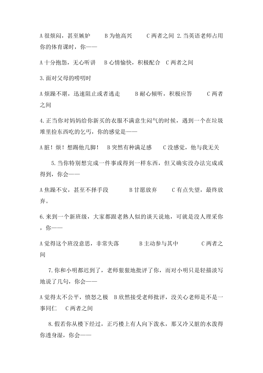 四年级心理健康活动课.docx_第2页