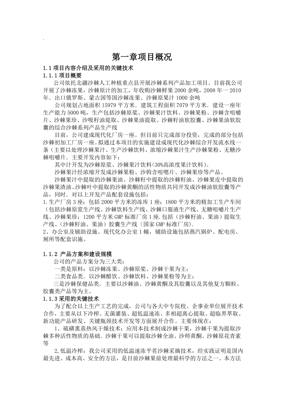 沙棘可行性研究报告.doc_第1页