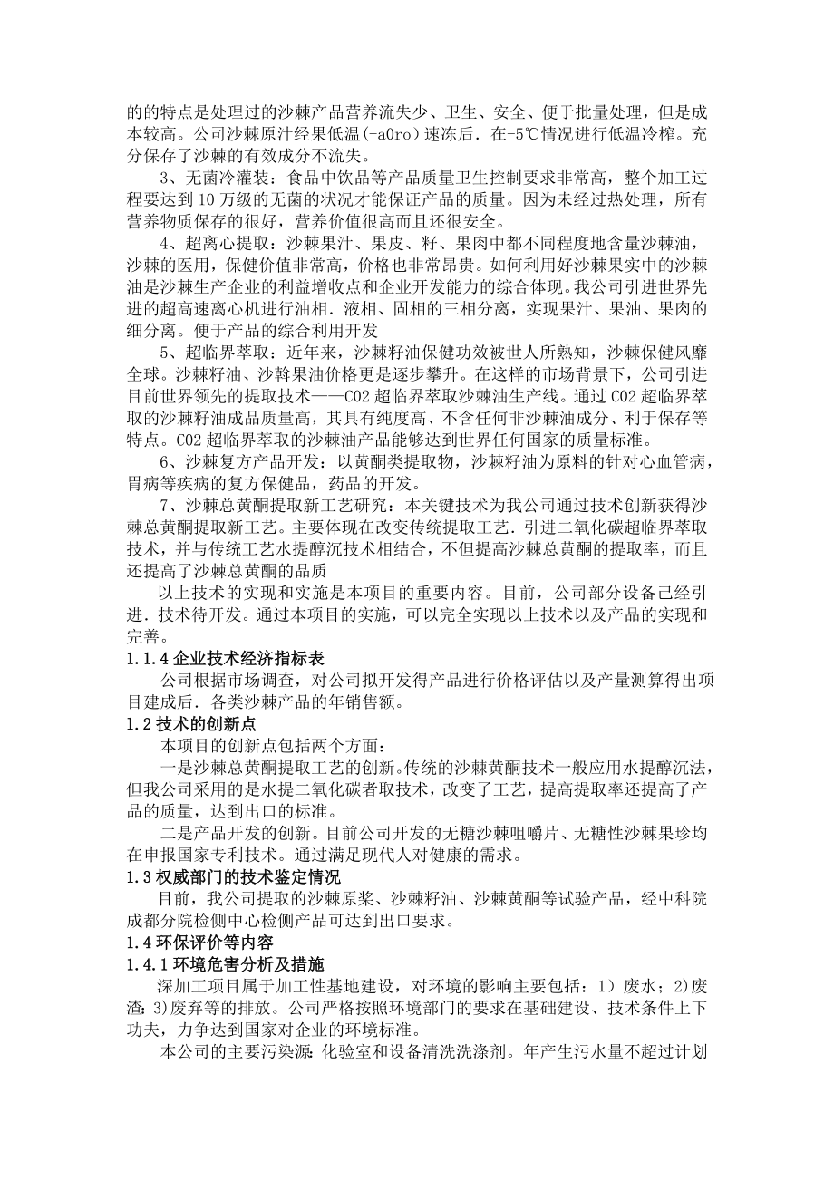 沙棘可行性研究报告.doc_第2页