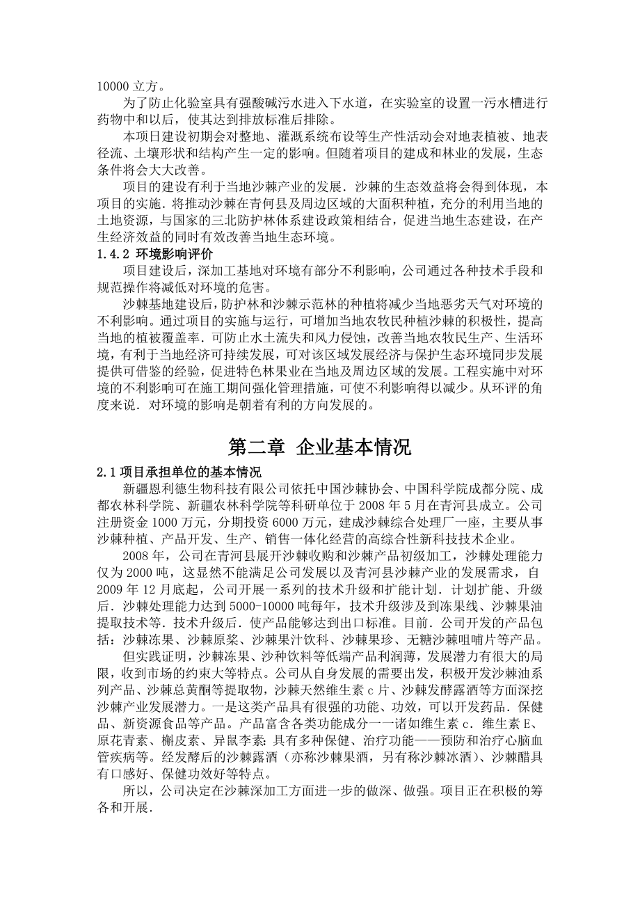 沙棘可行性研究报告.doc_第3页