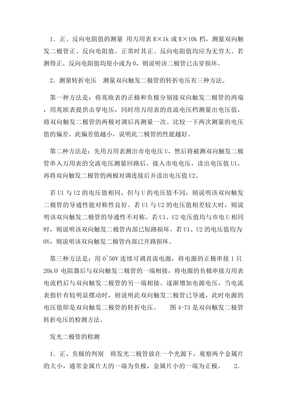 各种二极管的区别.docx_第3页