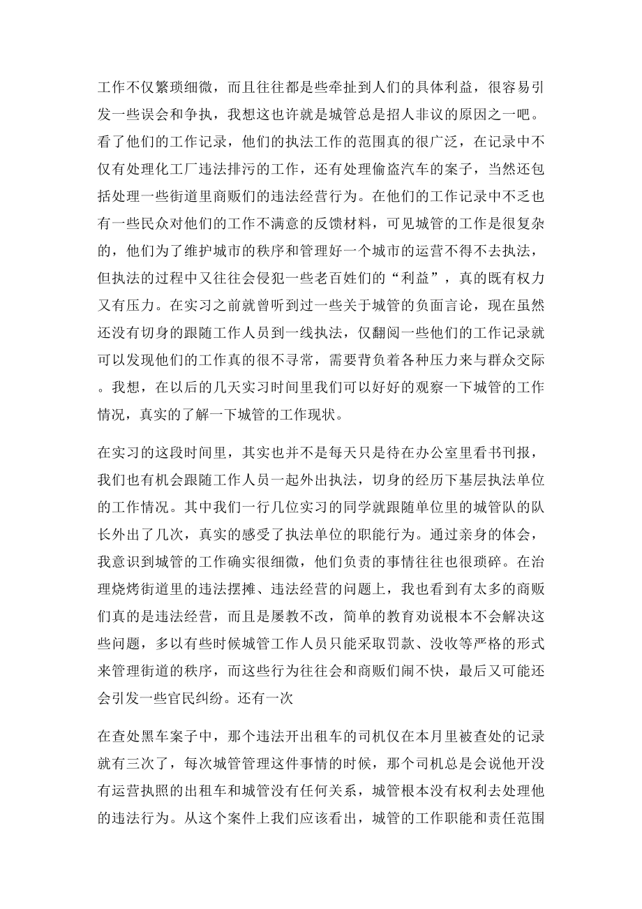 城管局实习报告.docx_第2页