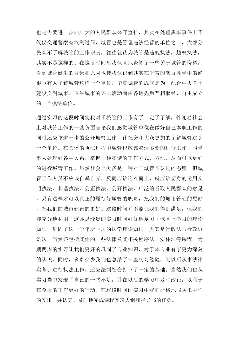 城管局实习报告.docx_第3页