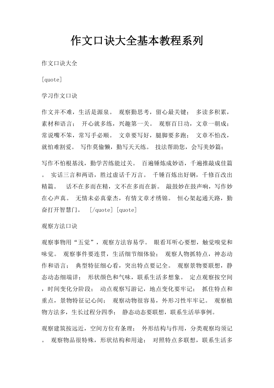 作文口诀大全基本教程系列.docx_第1页