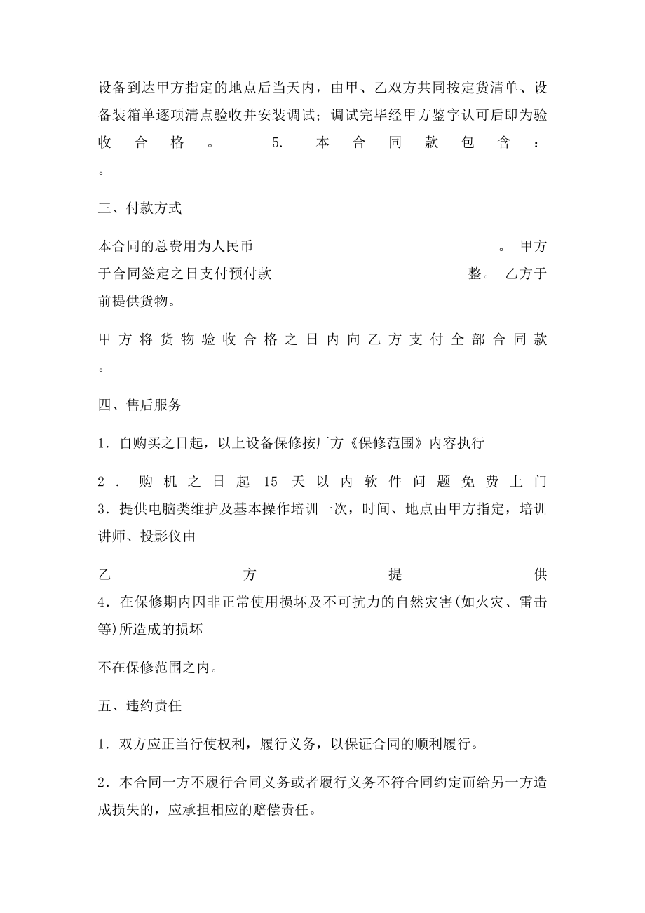 办公设备购销合同.docx_第2页