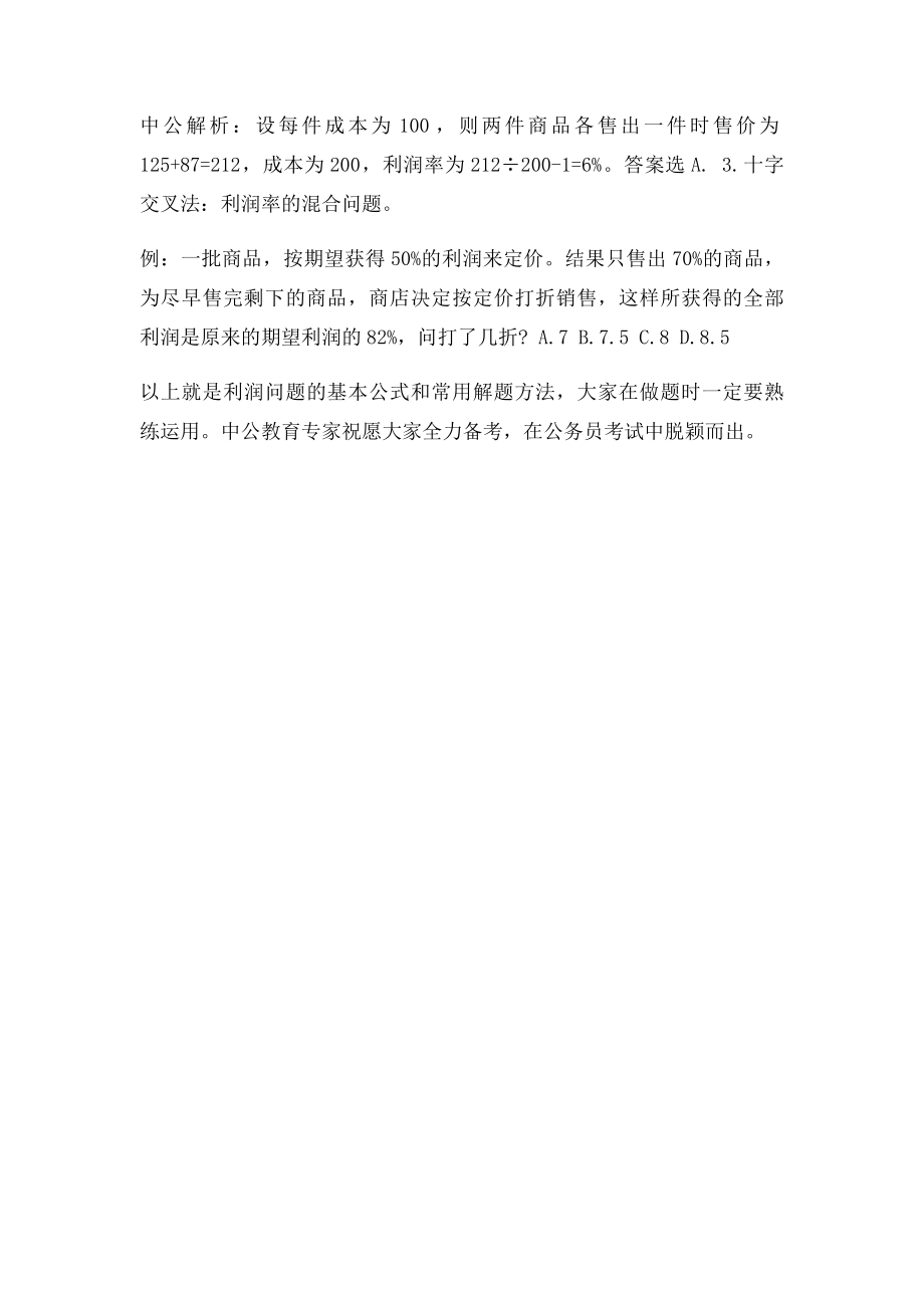 公务员考试行测利润问题解题技巧.docx_第2页