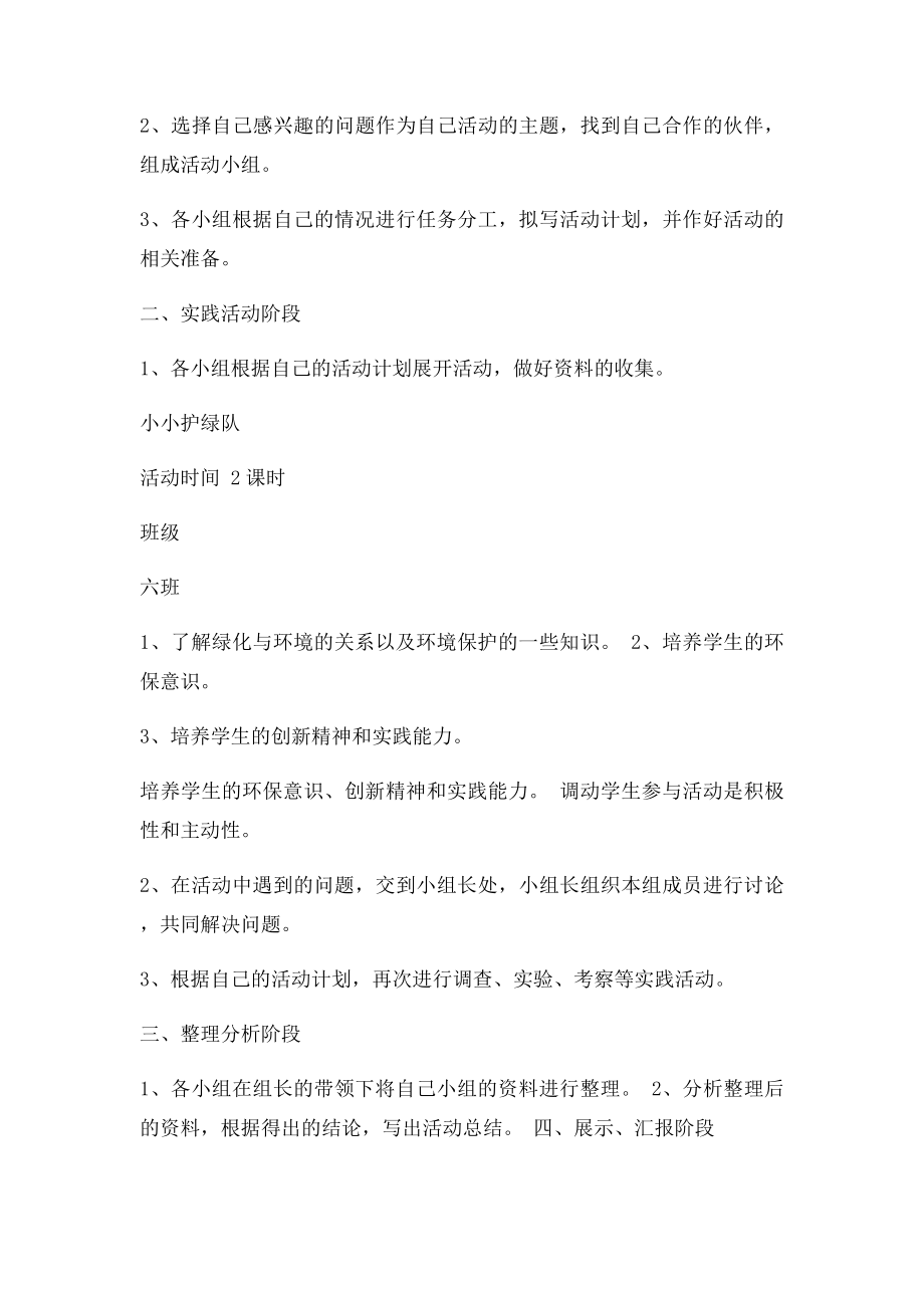 六年级综合实践活动教案.docx_第3页