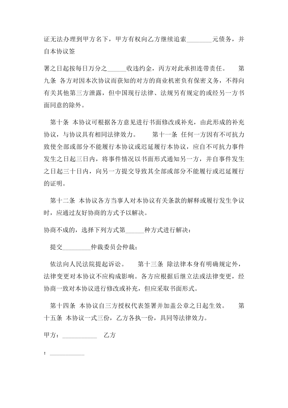 以房抵债协议范本.docx_第2页