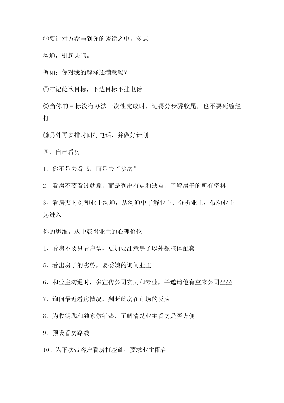 二手房以及培训课程专业知识.docx_第3页