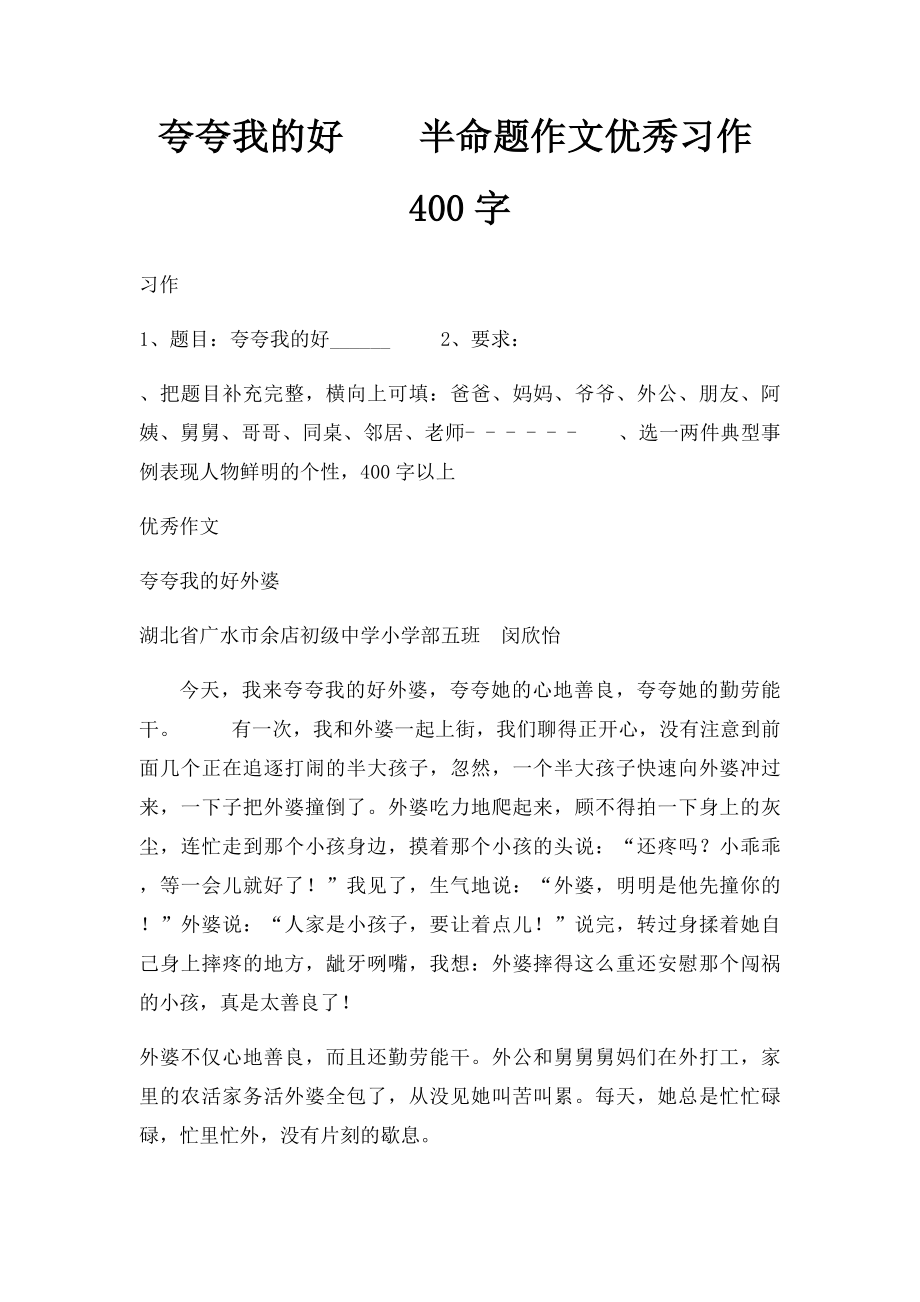 夸夸我的好半命题作文优秀习作400字.docx_第1页