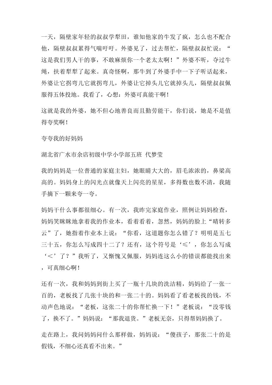 夸夸我的好半命题作文优秀习作400字.docx_第2页