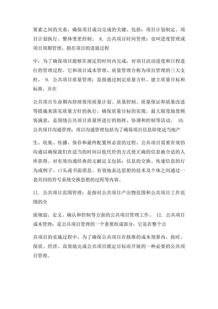 公共项目管理与评估复习.docx_第2页