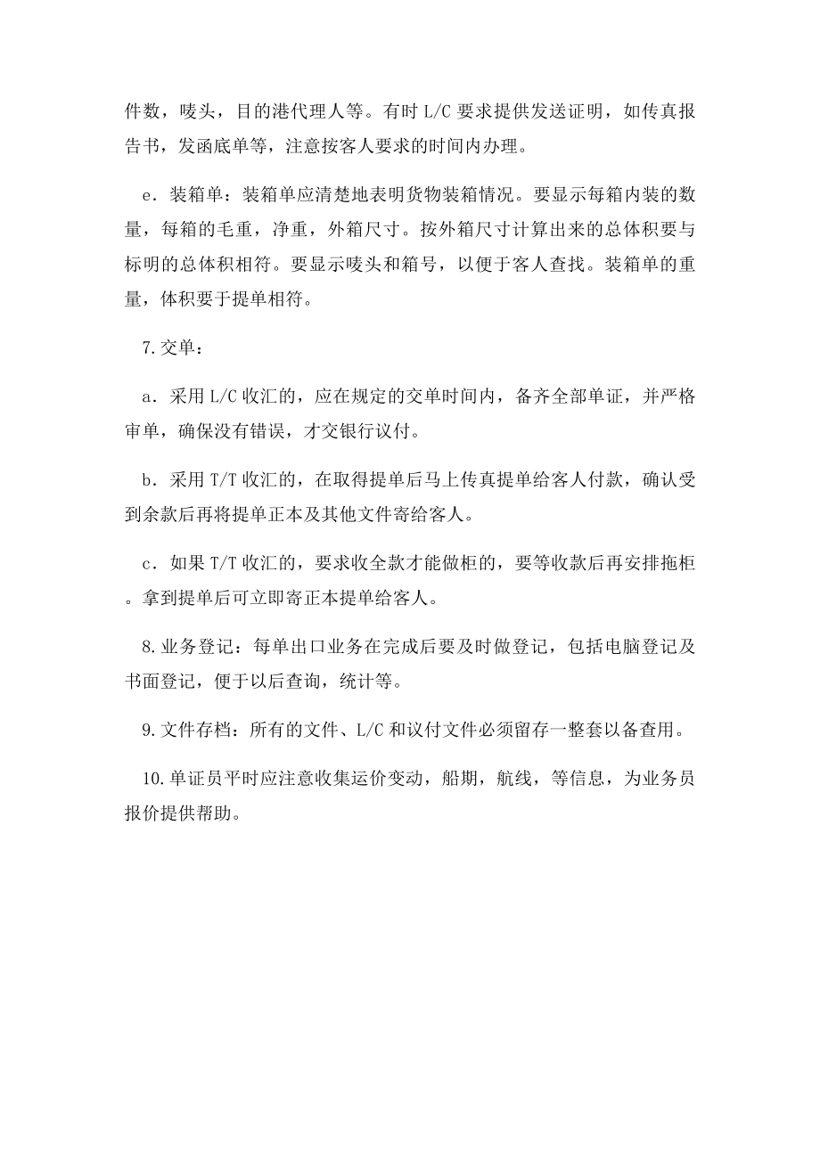 单证员工作内容.docx_第3页