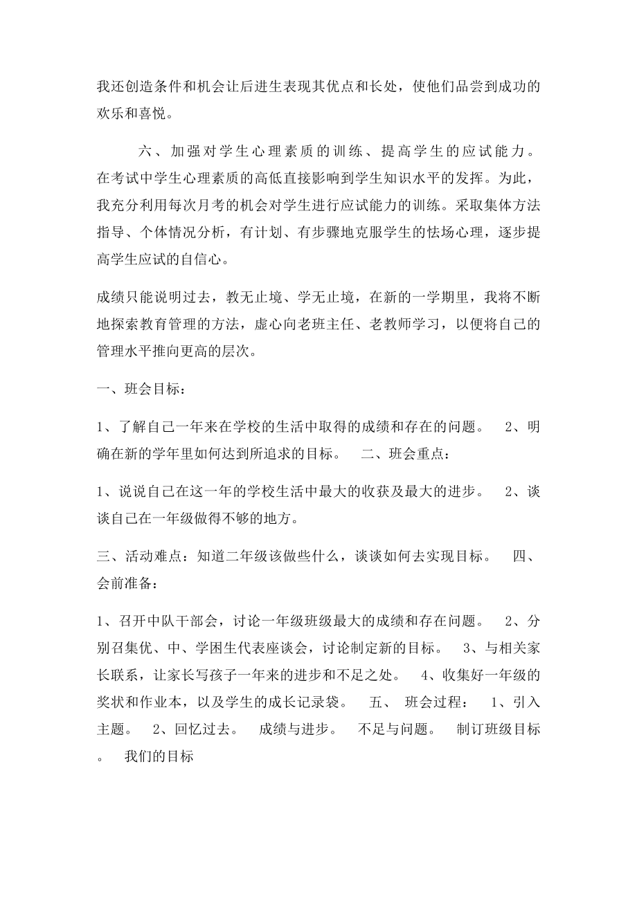 五年级第二学期班主任工作总结(2).docx_第3页