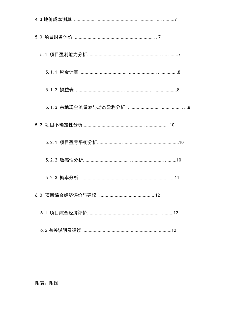 香蜜湖住宅用地项目可行性研究报告.doc_第2页