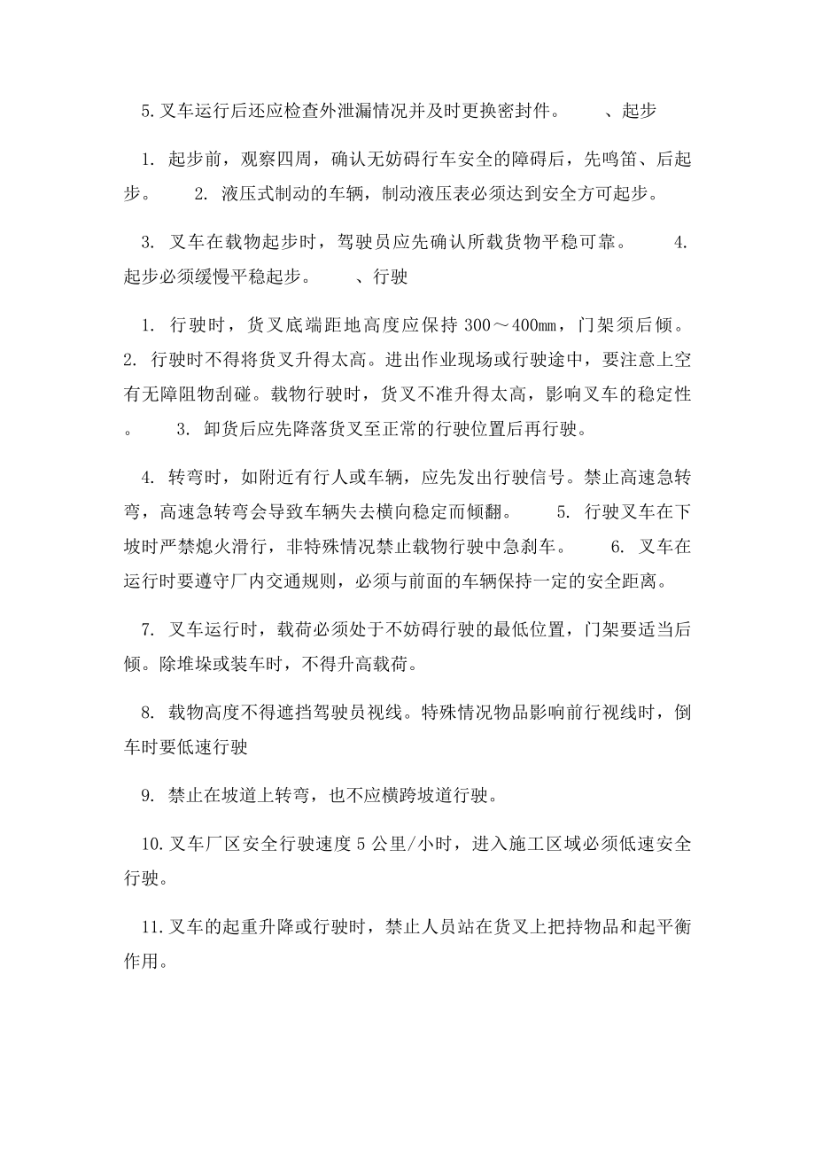 叉车施工安全技术交底.docx_第3页