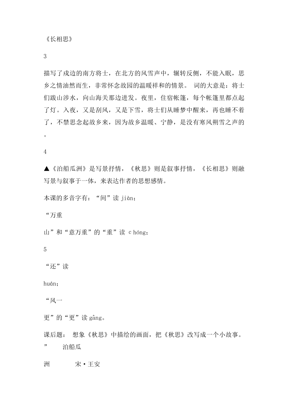 人教小学语文五年级上册第二单元复习要点.docx_第2页