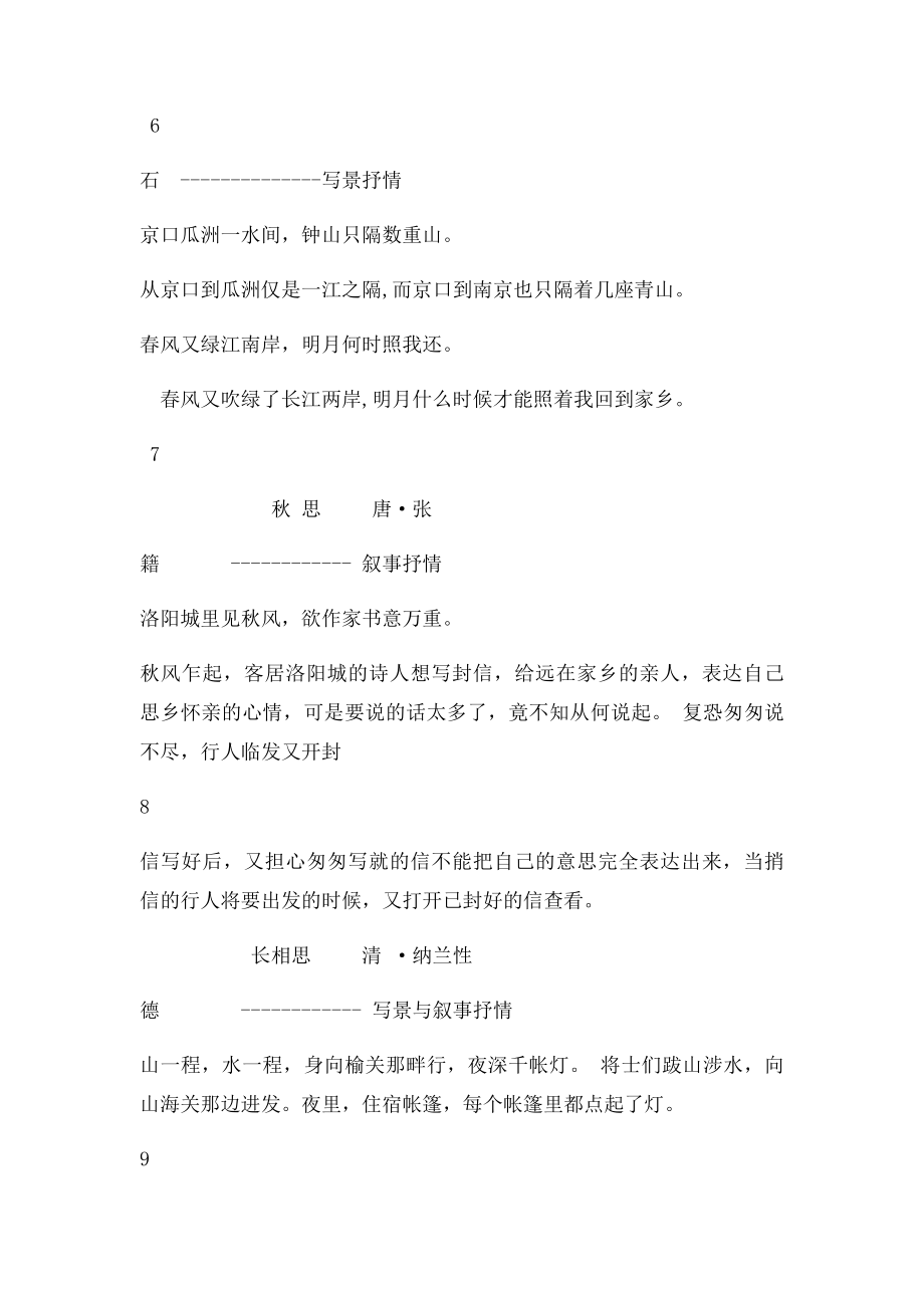 人教小学语文五年级上册第二单元复习要点.docx_第3页