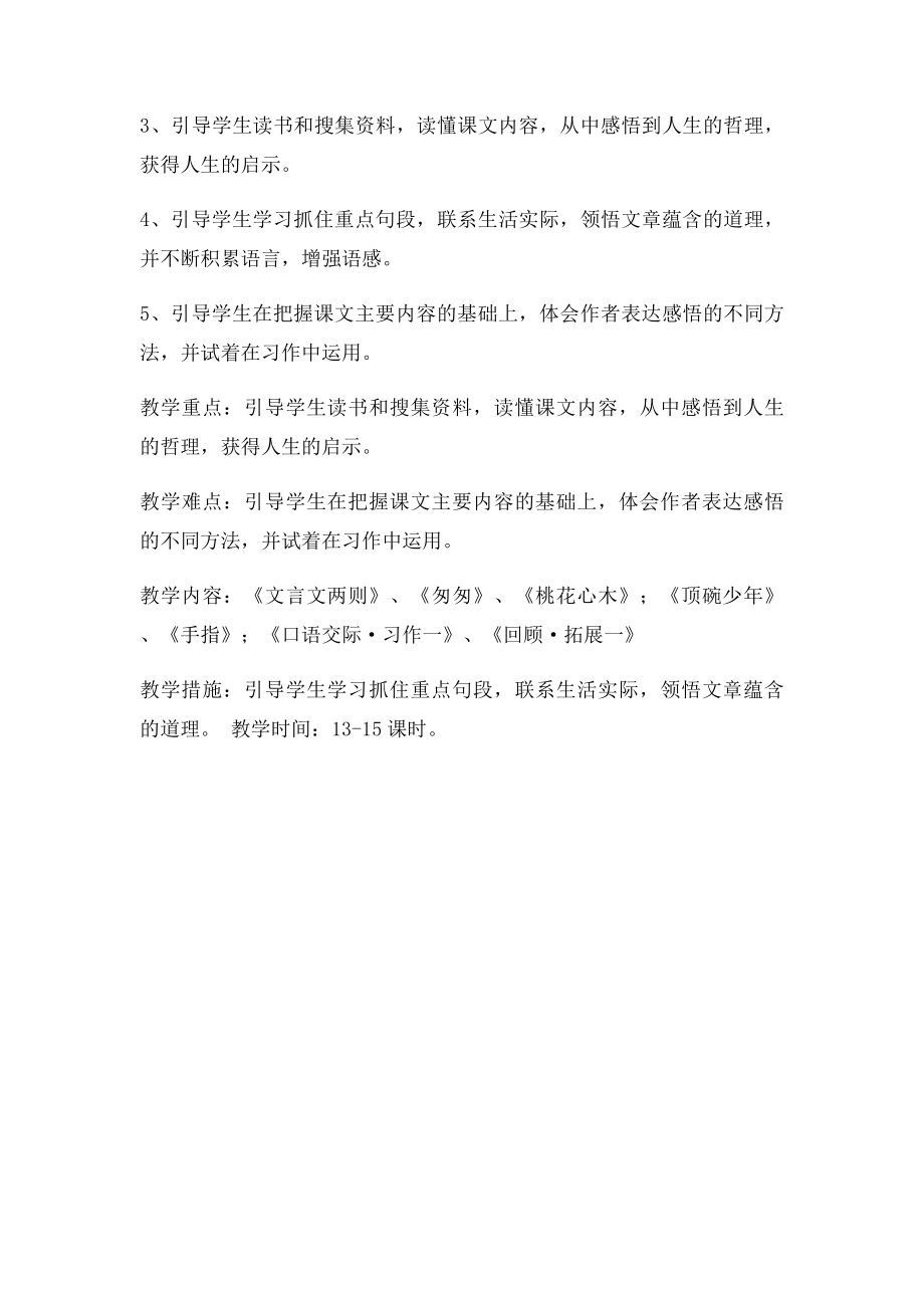 六年级下册语文第一单元教材分析.docx_第2页