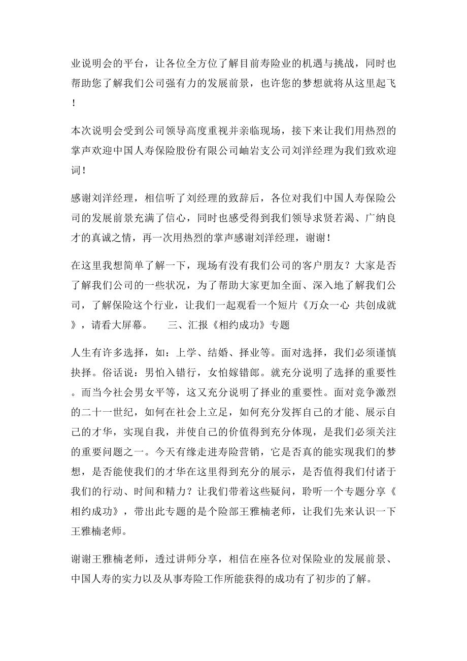 人寿创业说明会主持稿.docx_第2页