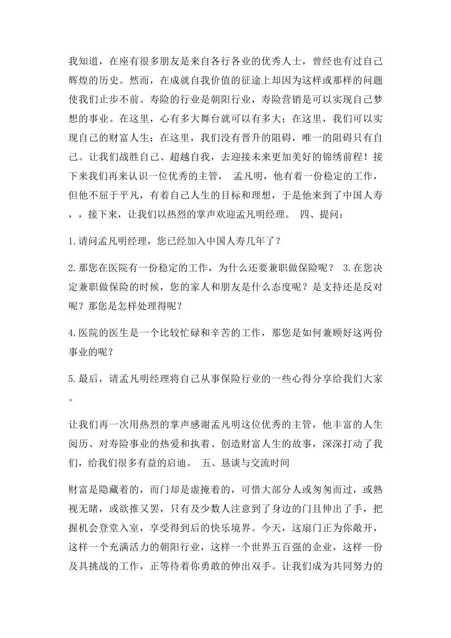 人寿创业说明会主持稿.docx_第3页