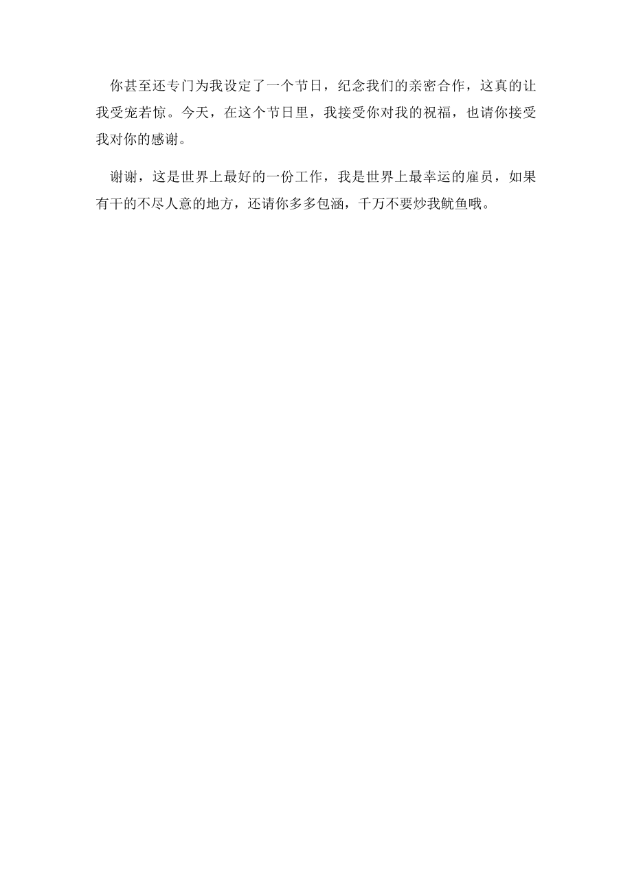 员工给领导的感谢信.docx_第2页