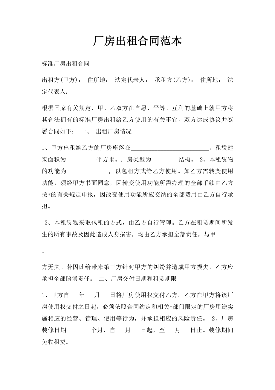 厂房出租合同范本(3).docx_第1页