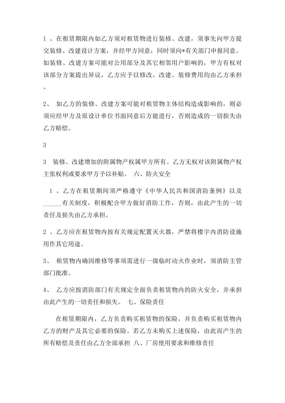 厂房出租合同范本(3).docx_第3页