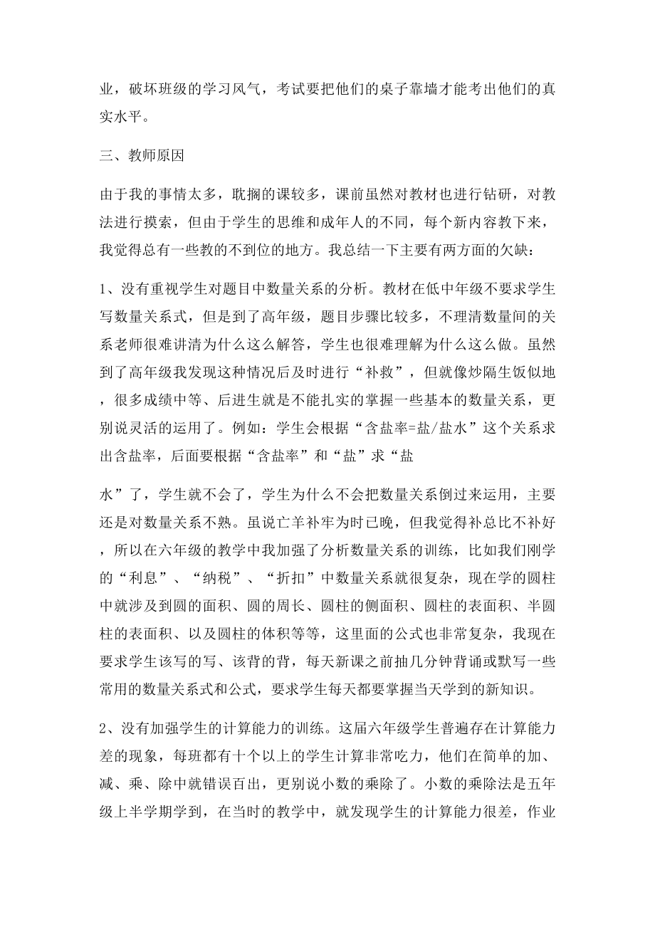 六年级学生数学成绩分析.docx_第2页