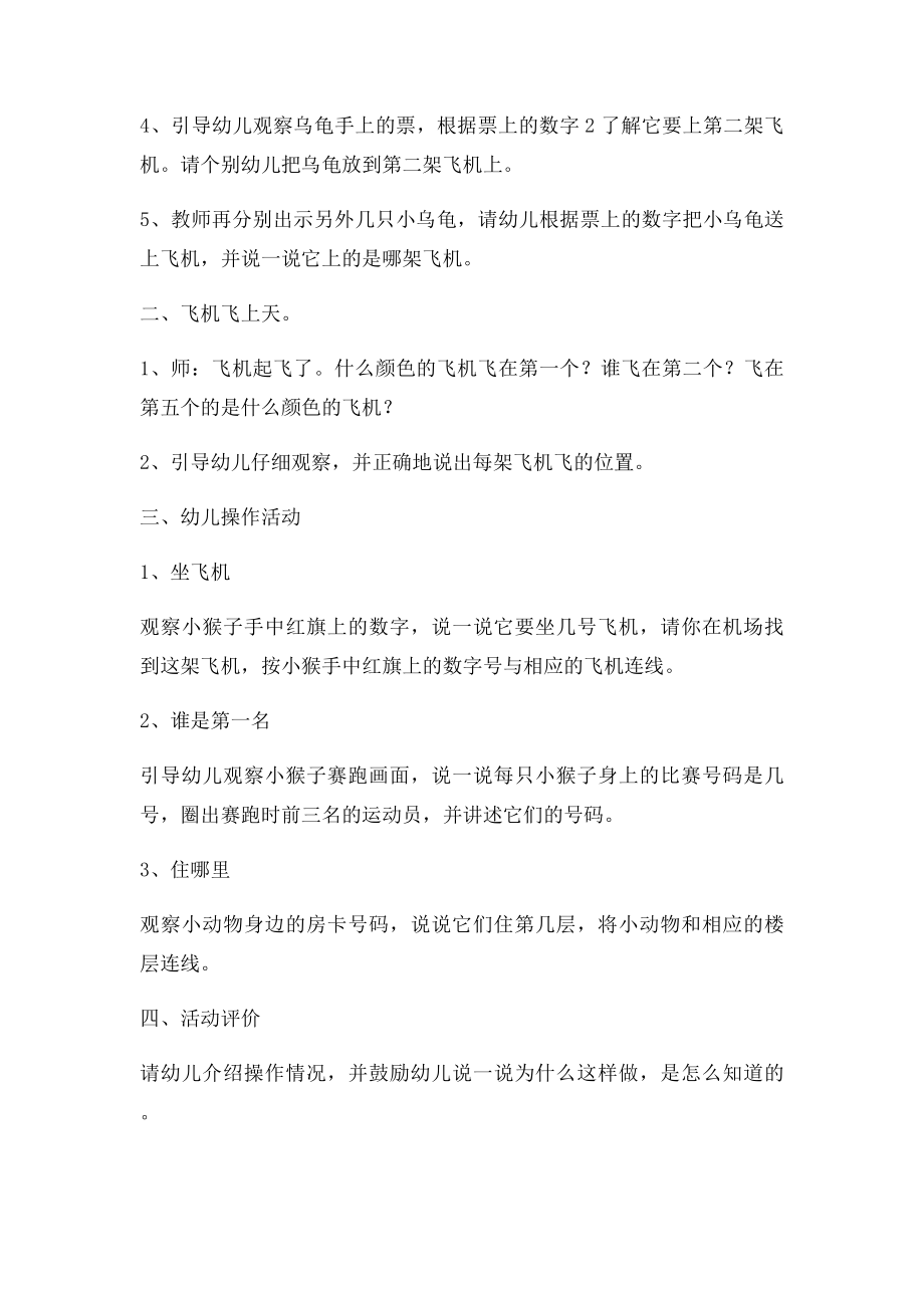 大班数学教案《飞机要起飞》.docx_第2页