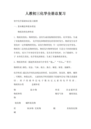 人教初三化学全册总复习.docx