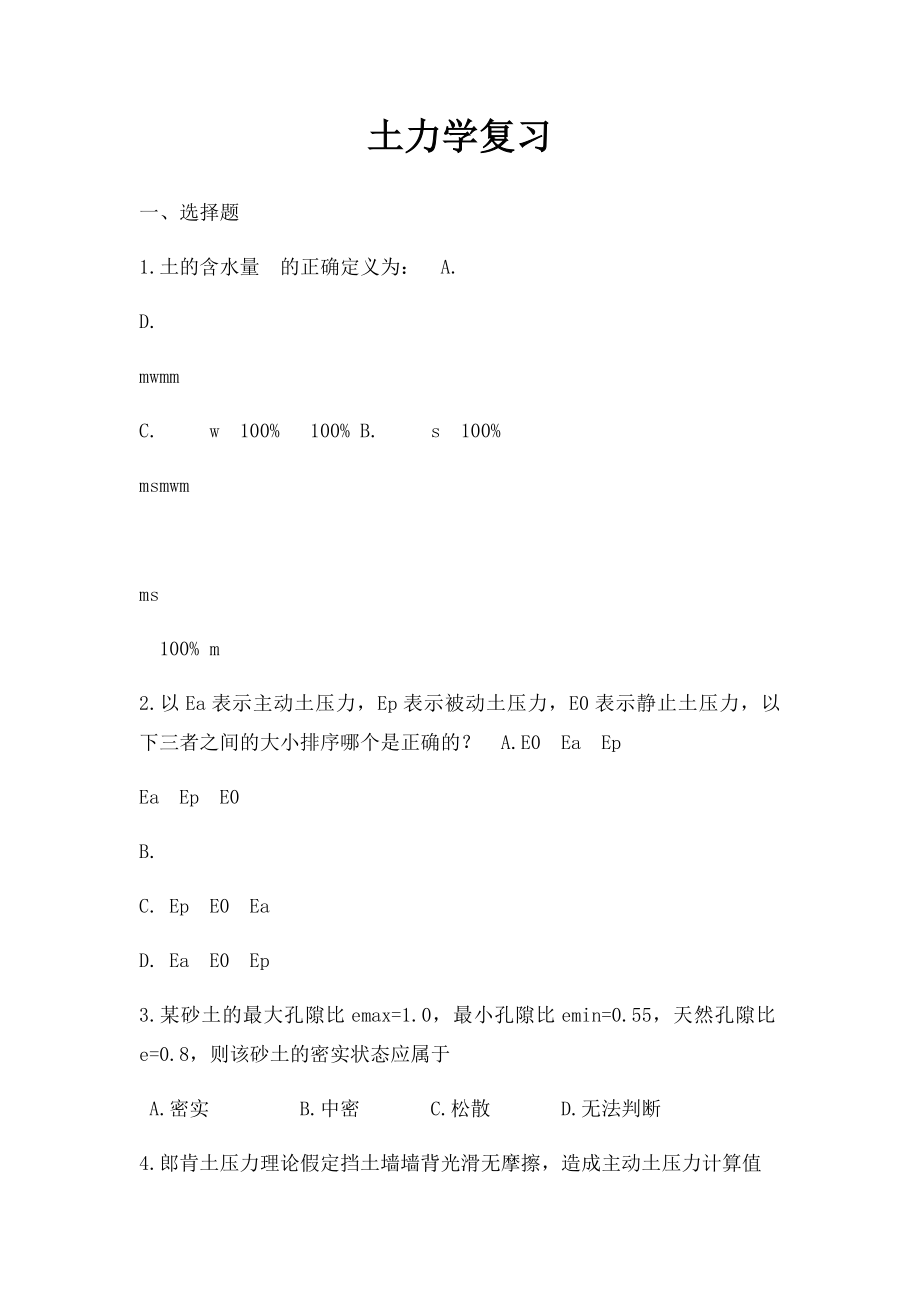 土力学复习.docx_第1页