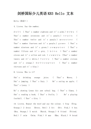 剑桥国际少儿英语KB3 Hello 文本.docx