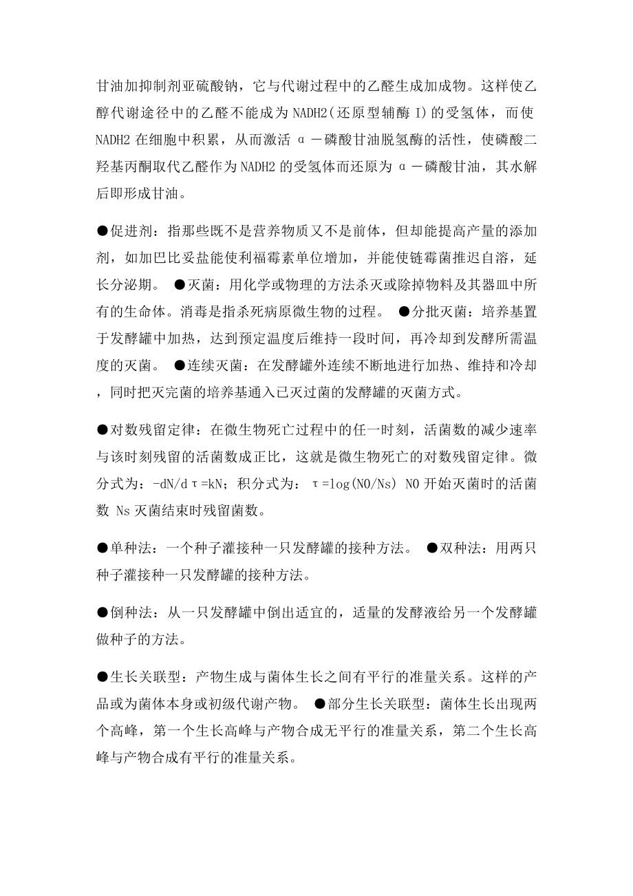 发酵工程期末考试重点整理.docx_第2页