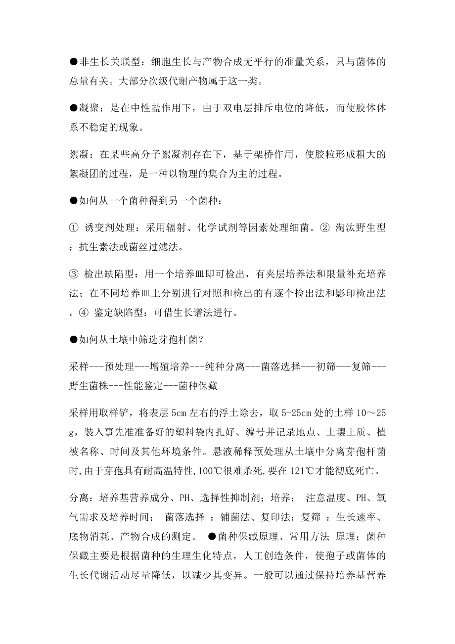 发酵工程期末考试重点整理.docx_第3页