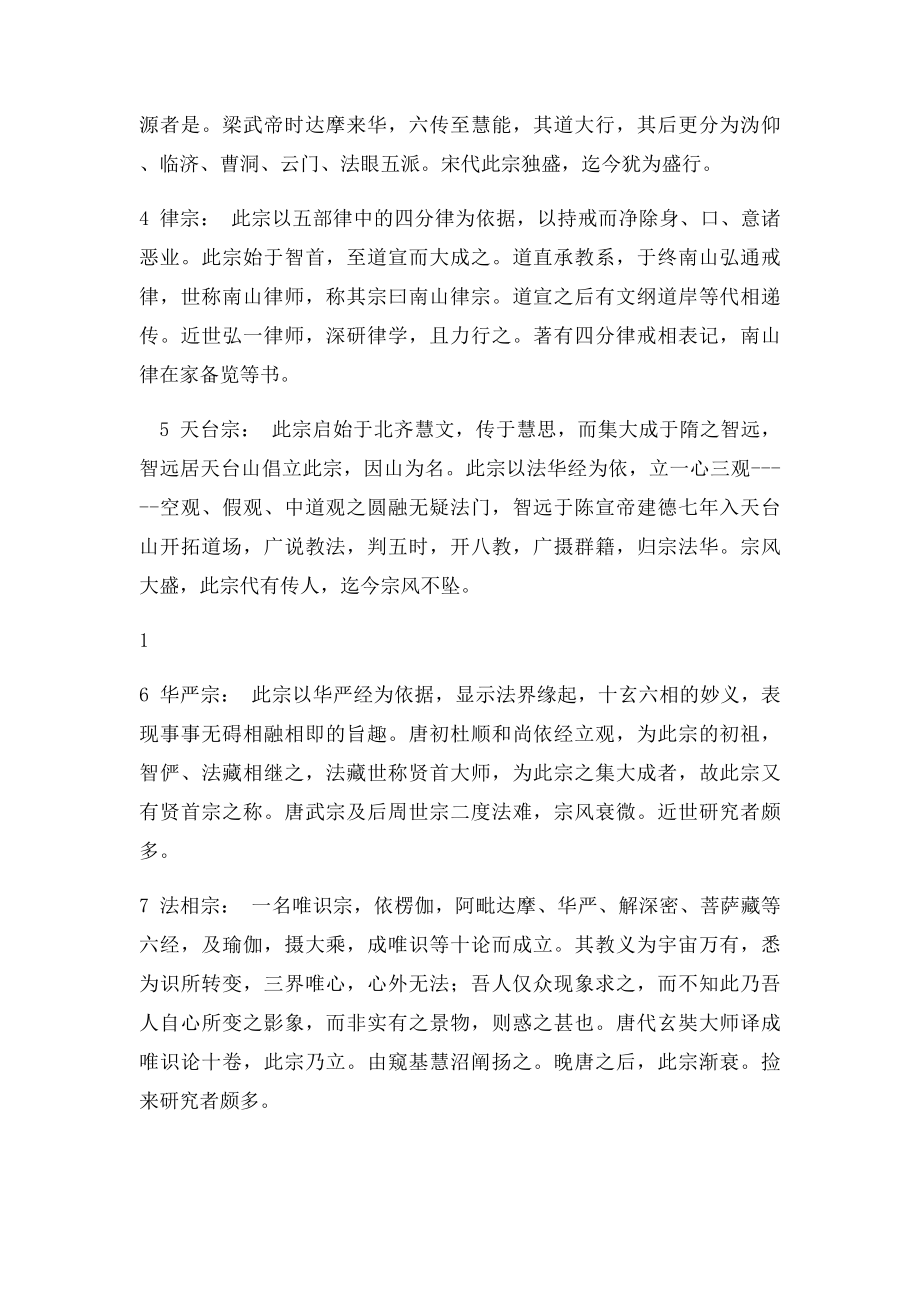 佛教十大宗系介绍.docx_第2页