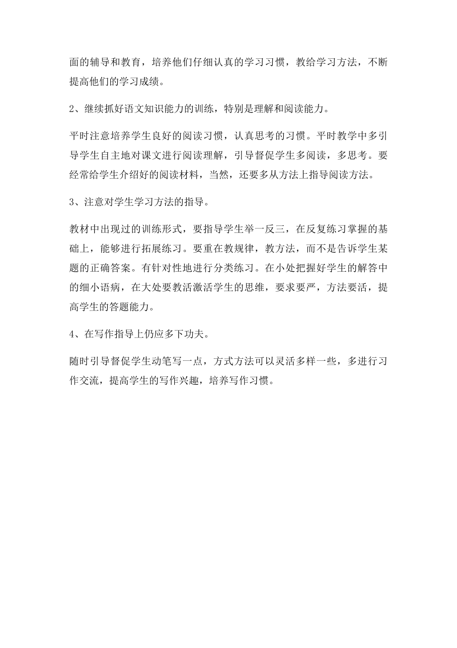 六年级2班语文成绩分析.docx_第2页