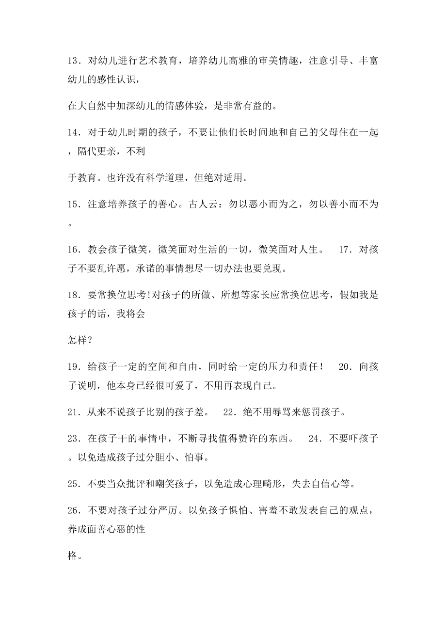 优秀的孩子是这样培养的.docx_第2页