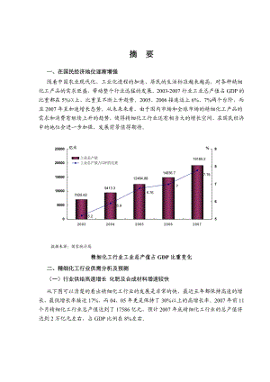 精细化工行业风险分析报告.doc