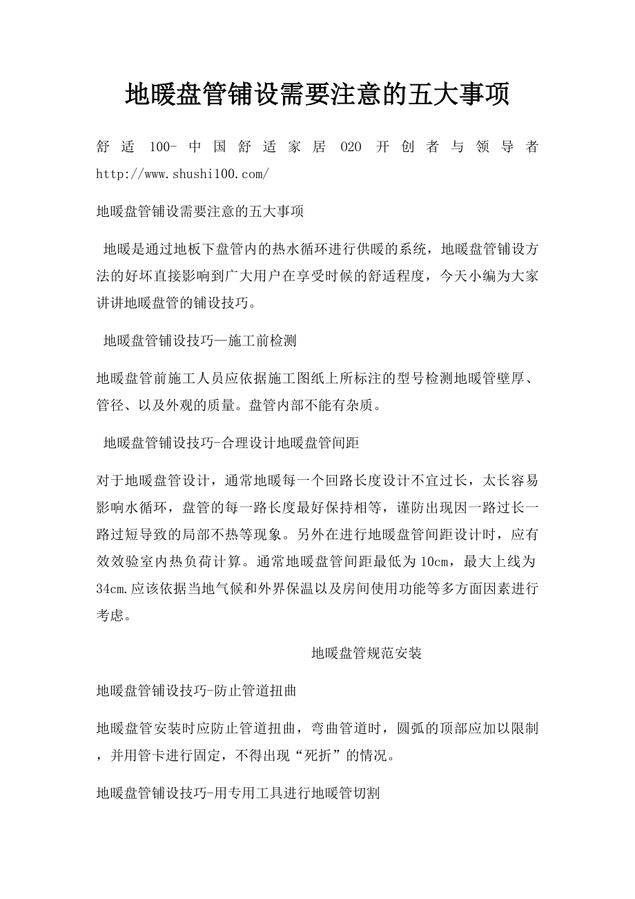 地暖盘管铺设需要注意的五大事项.docx_第1页