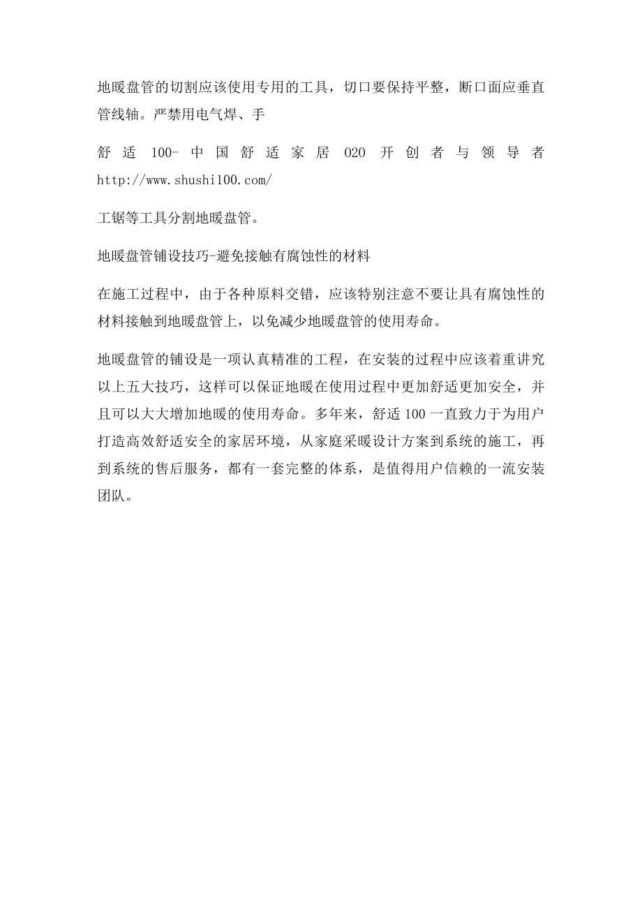 地暖盘管铺设需要注意的五大事项.docx_第2页