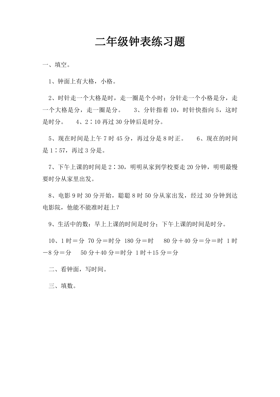 二年级钟表练习题.docx_第1页