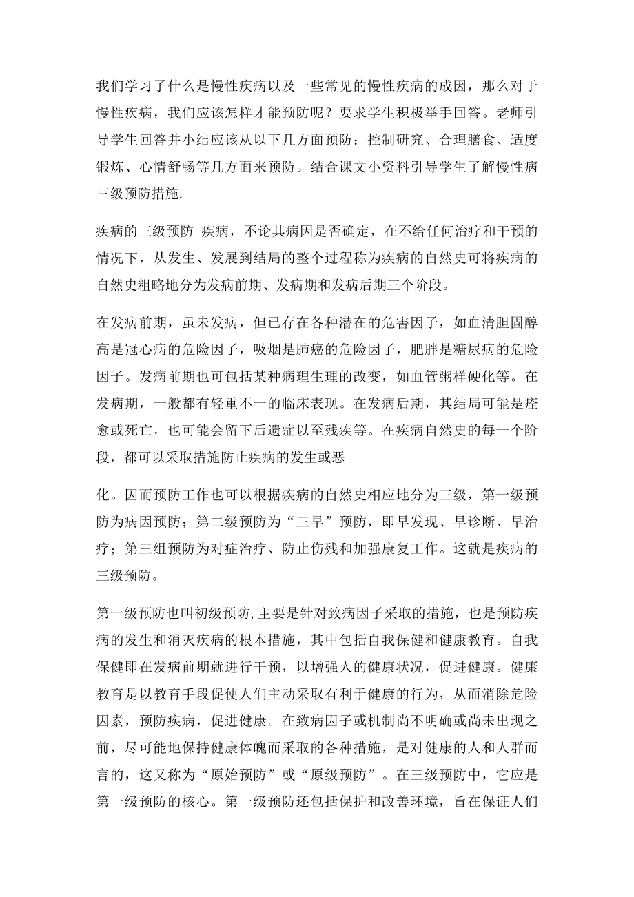 健康教育慢性病防控教案(1).docx_第2页