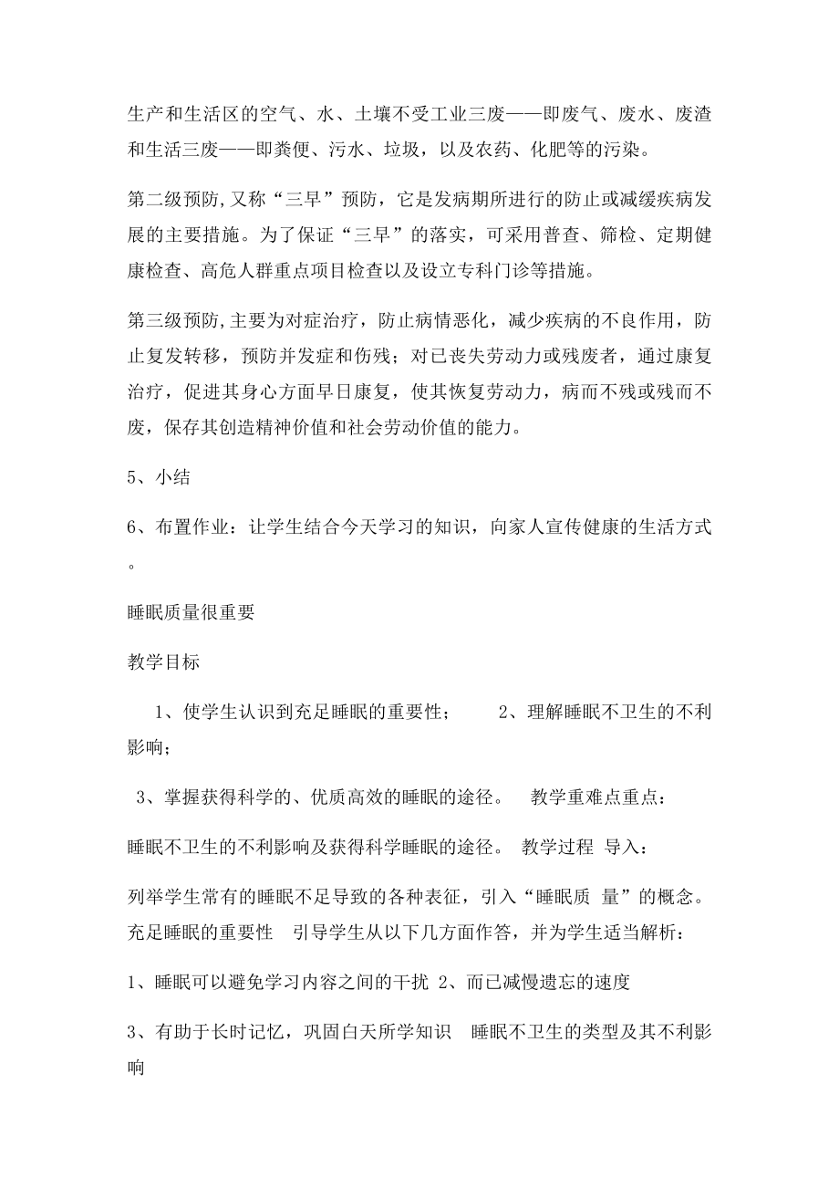 健康教育慢性病防控教案(1).docx_第3页