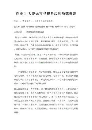 作业1 大爱无言寻找身边的师德典范.docx