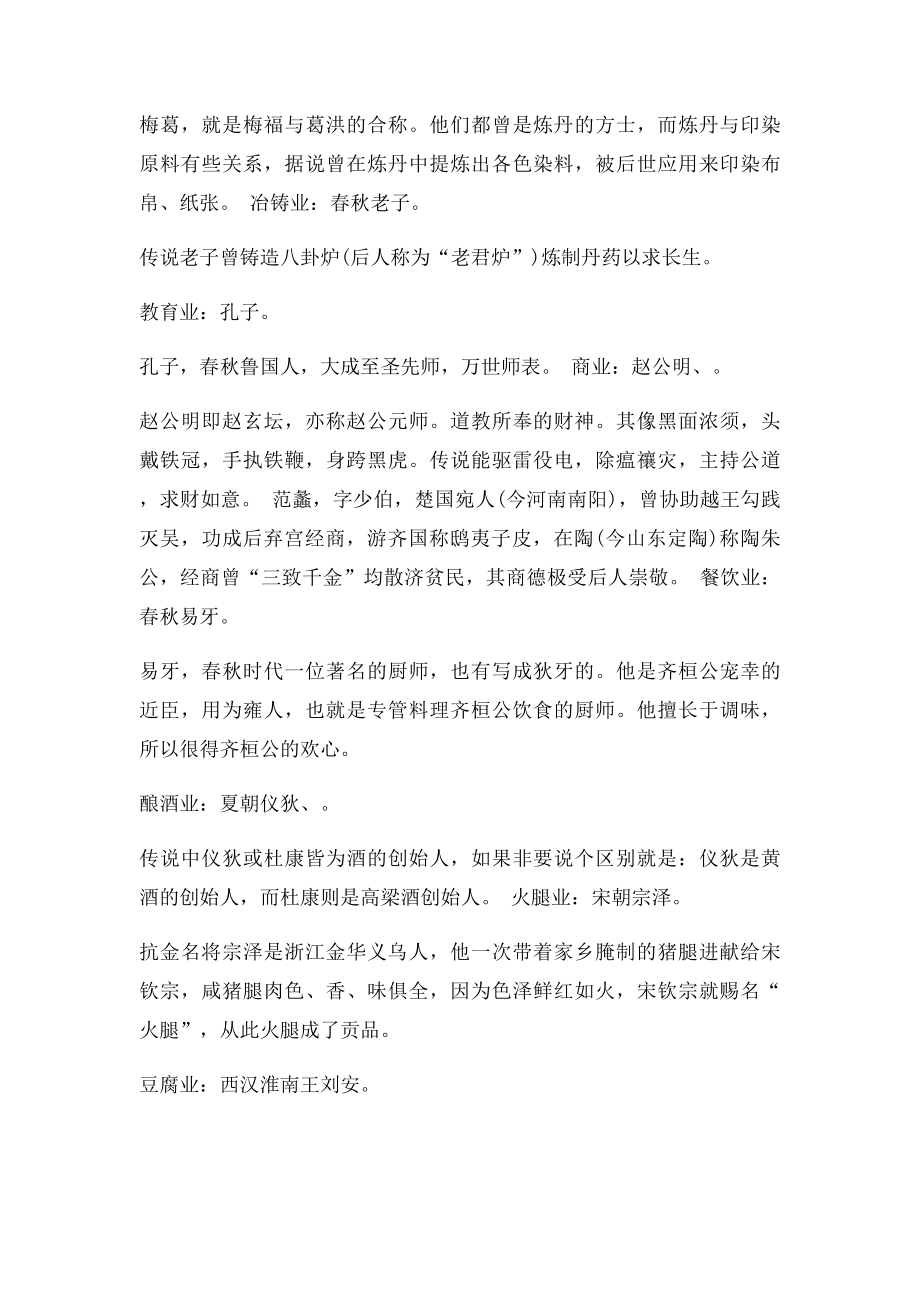 各行祖师爷.docx_第2页