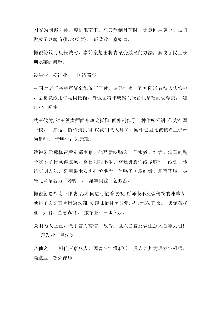 各行祖师爷.docx_第3页